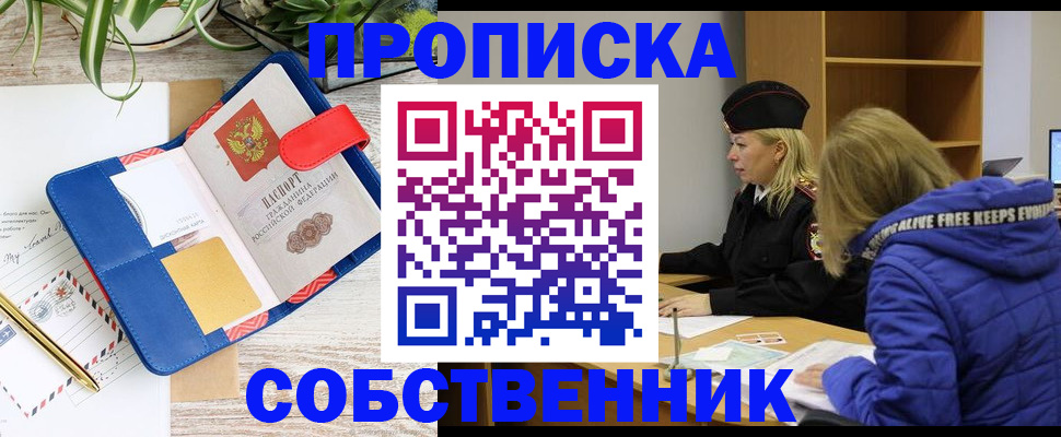 временная регистрация купить в Опочке