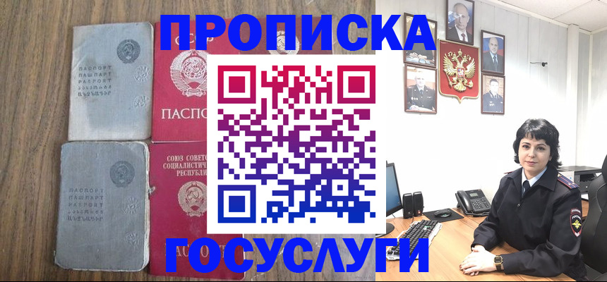 купить прописку в Опочке
