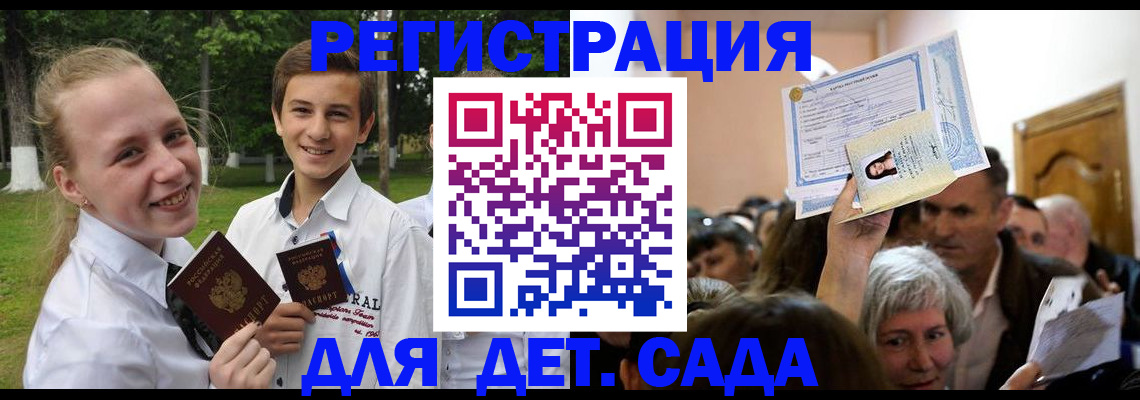 прописка для школы в Опочке